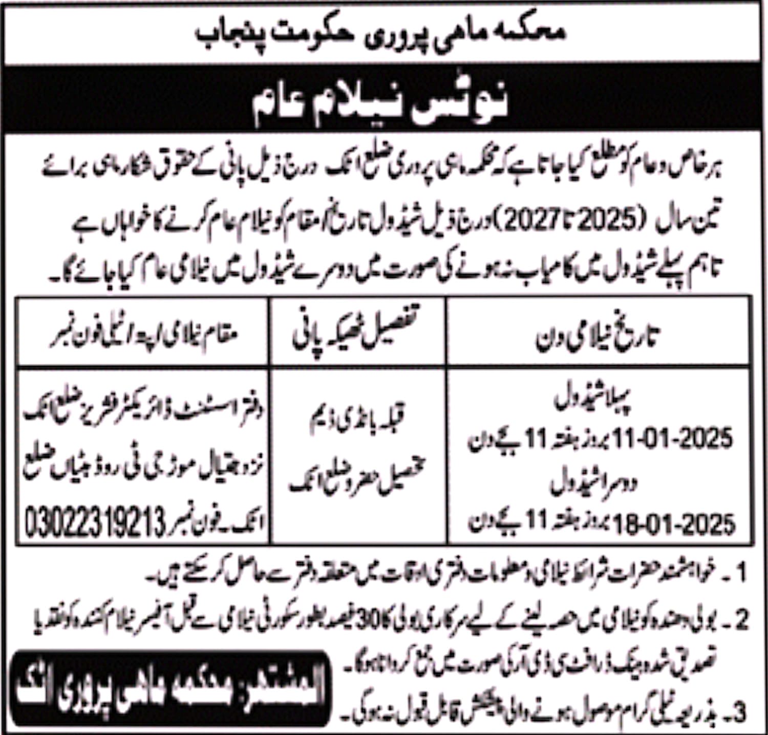 Public Water Auction Notice