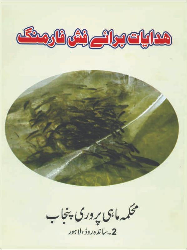 Instruction for Fish Farming